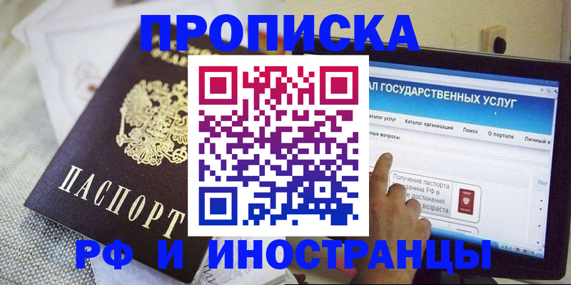прописка законно в Солнечногорске